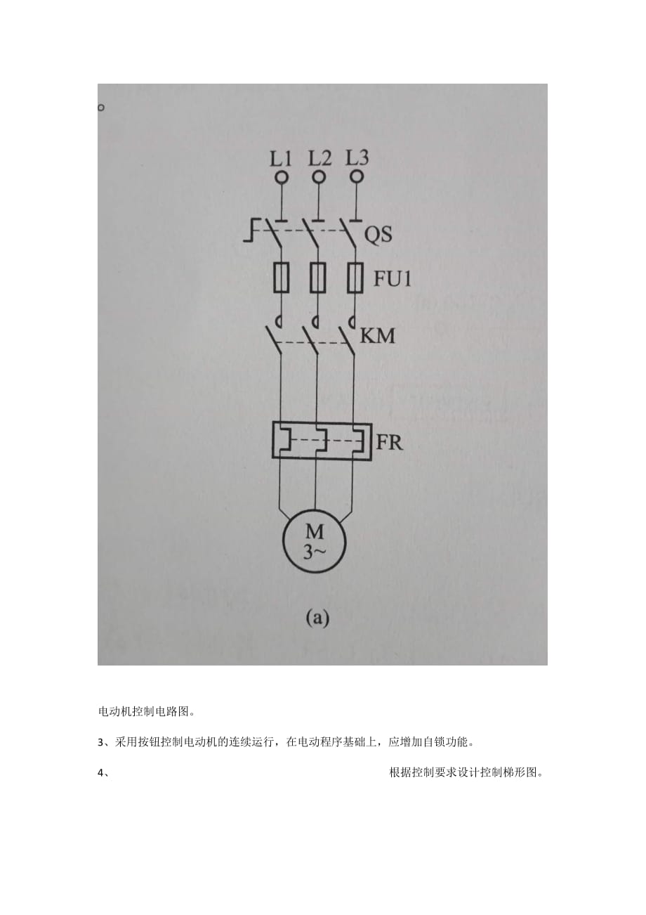 欧姆龙PLC编程实例电机连控制续运行的_第3页