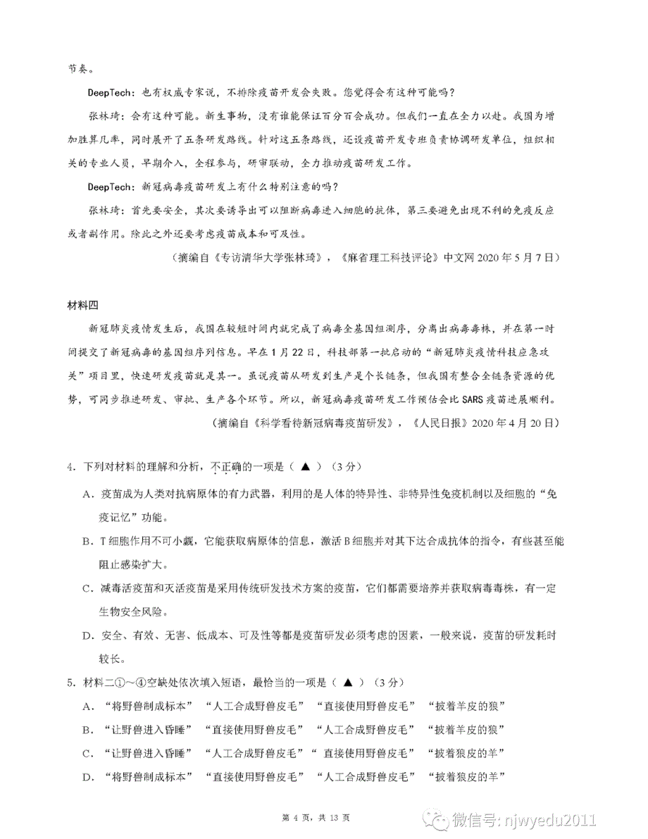 江苏省南京市2021届高三9月学情调研语文试题(含答案解析)_第4页