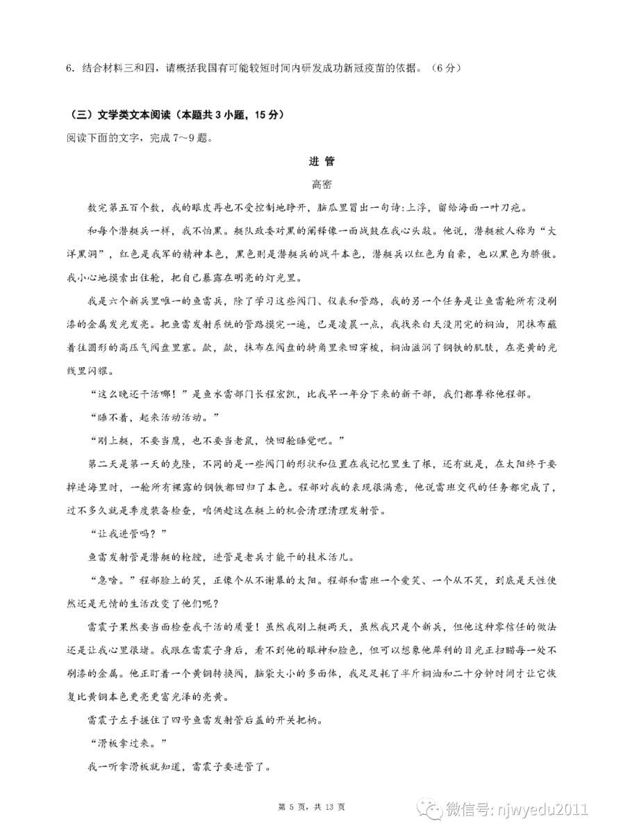 江苏省南京市2021届高三9月学情调研语文试题(含答案解析)_第5页