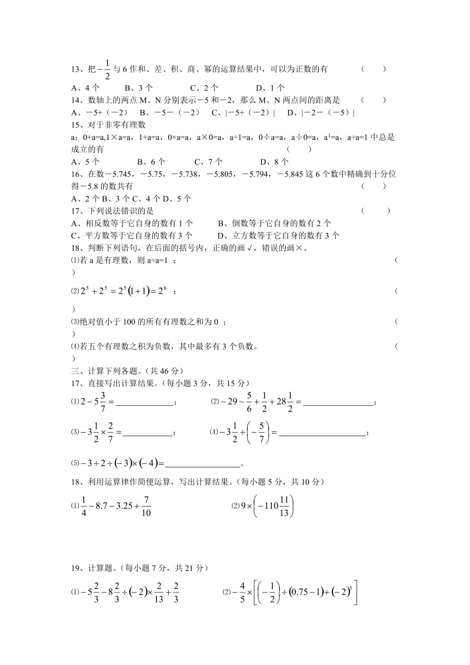 第二章有理数单元检测试题.doc_第2页