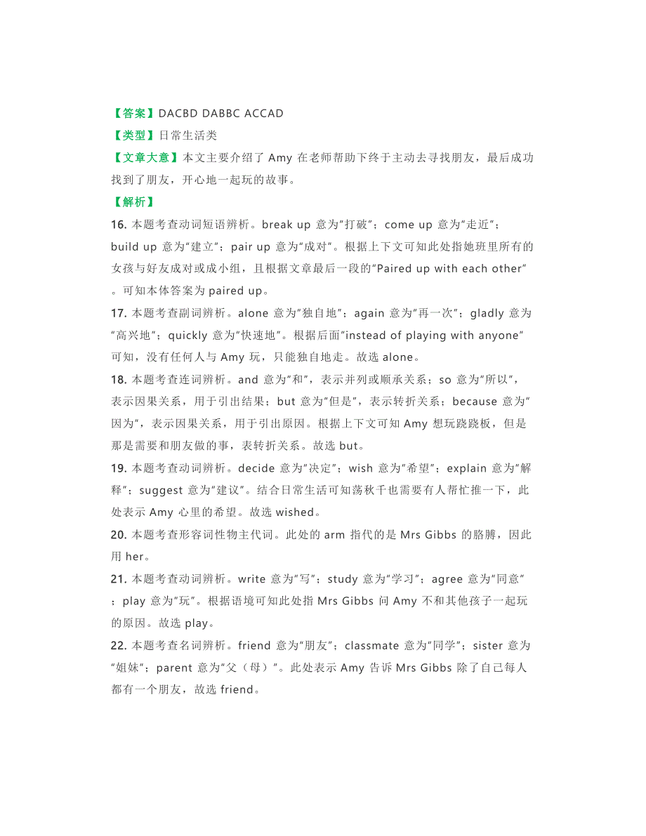 2020衢州市中考英语试题与答案解析_第3页