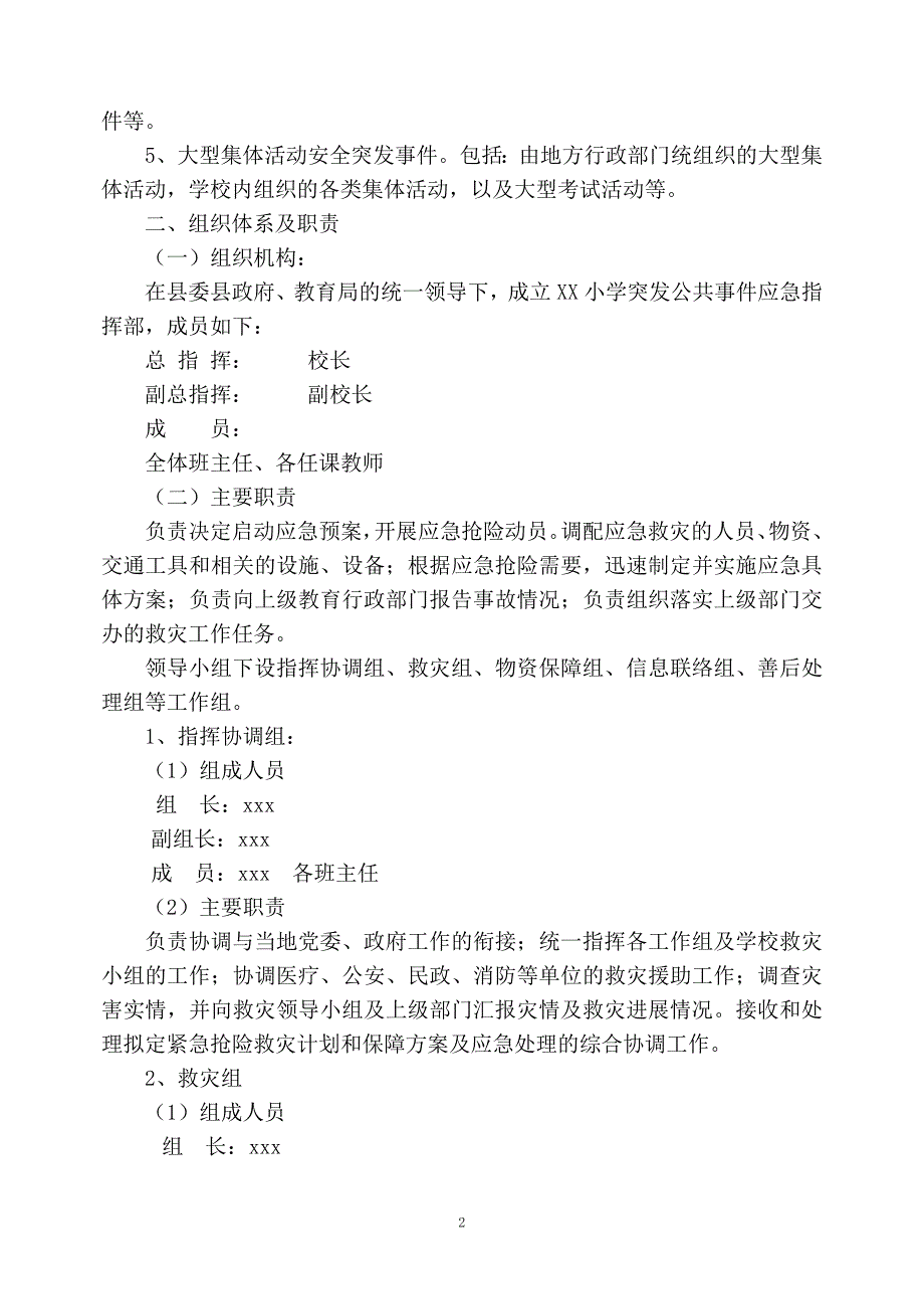 53编号XX学校突发事件应急预案_第2页