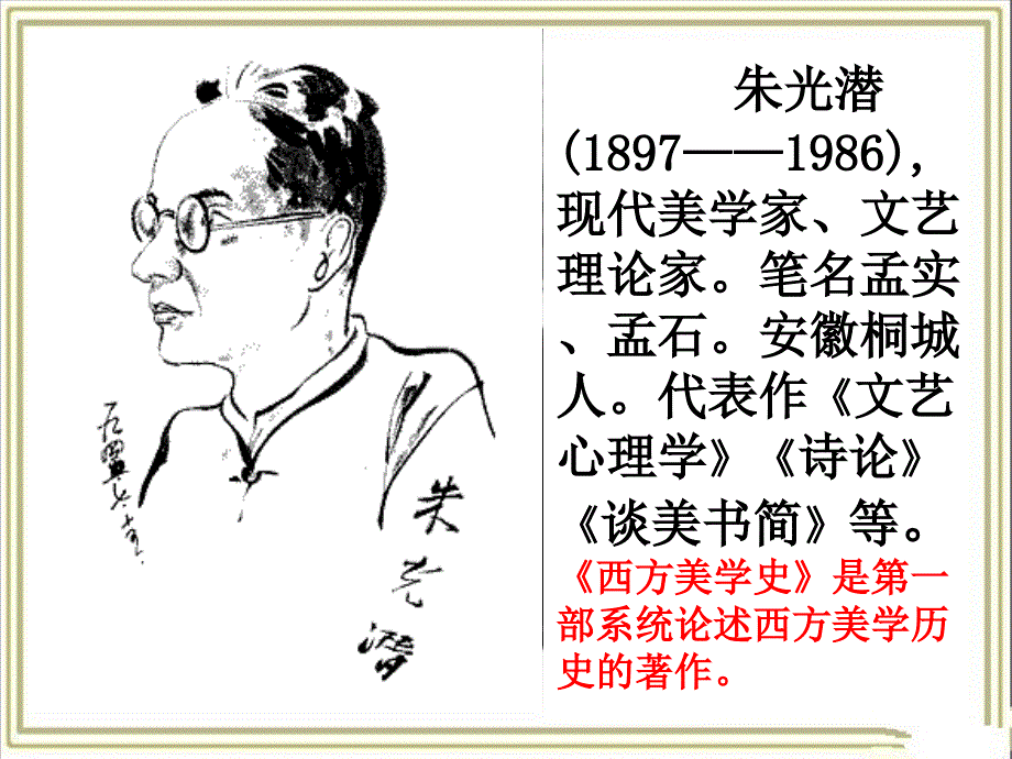 《咬文嚼字》优秀课件 (上课).ppt_第3页