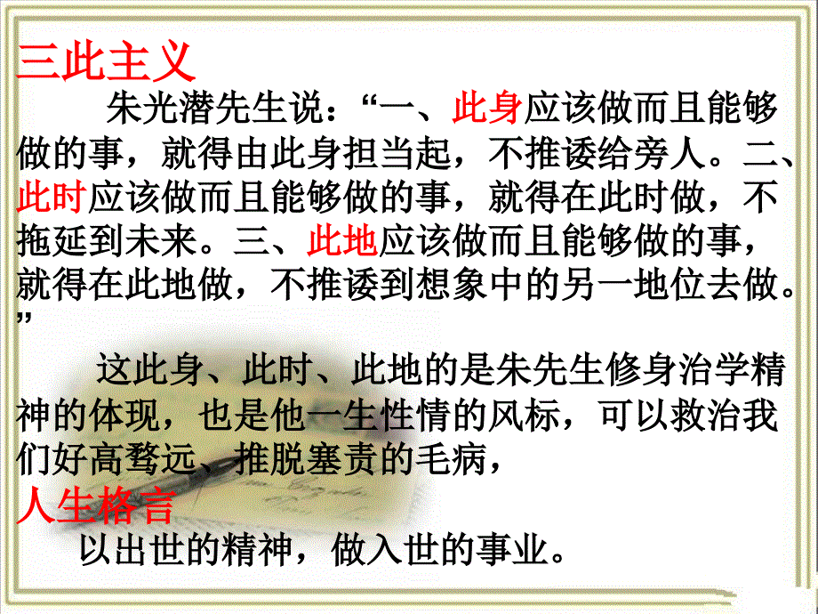 《咬文嚼字》优秀课件 (上课).ppt_第4页