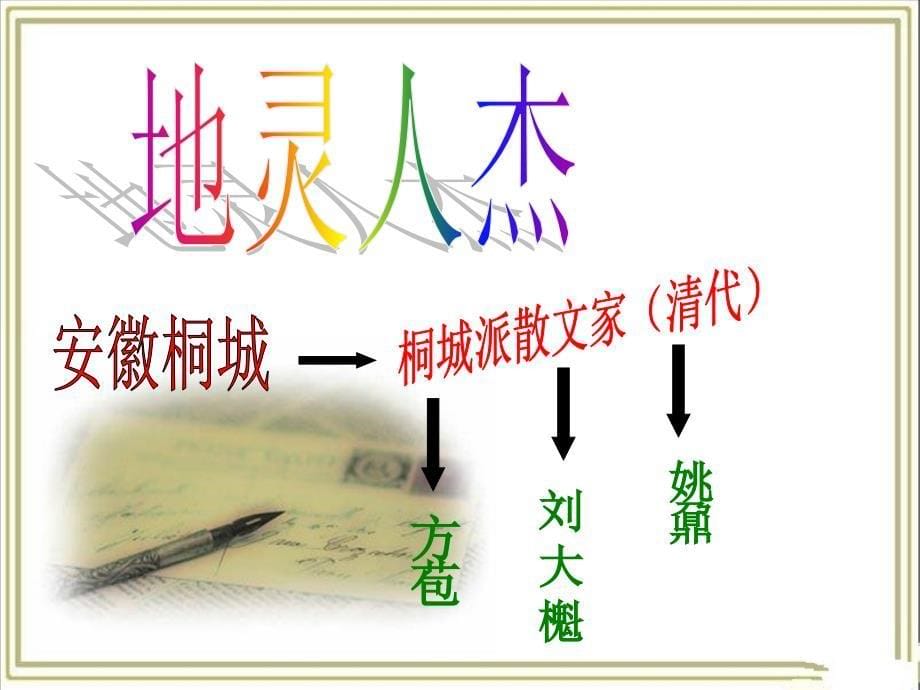 《咬文嚼字》优秀课件 (上课).ppt_第5页