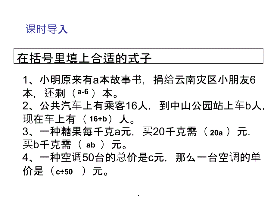 人教版五年级数学上册《用字母表示数例3》ppt课件_第2页