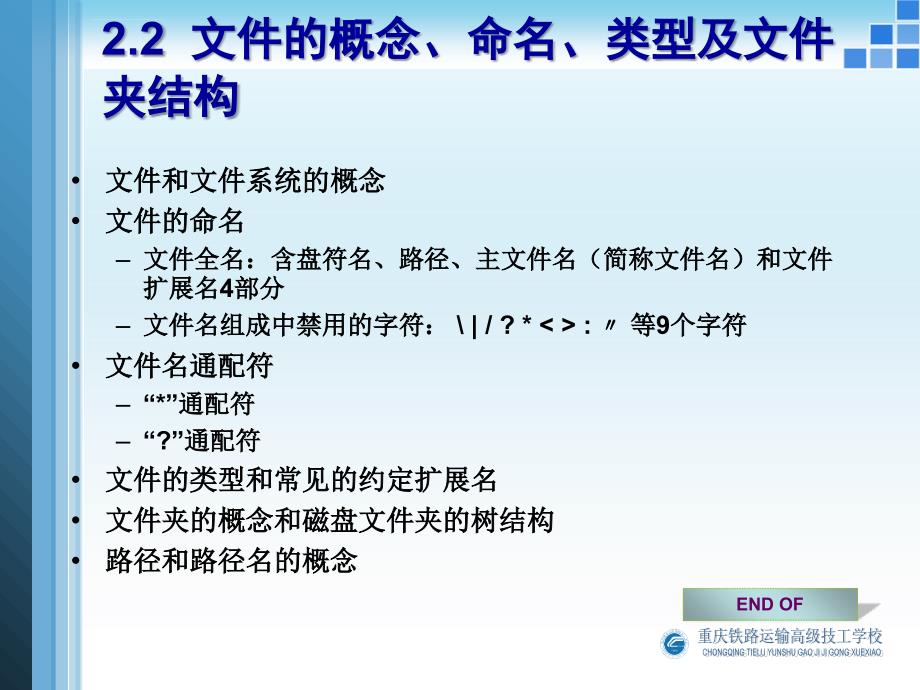 计算机公共基础(第2版) 卢湘鸿 电子教案 第02章 中文操作系统Windows XP课件_第4页