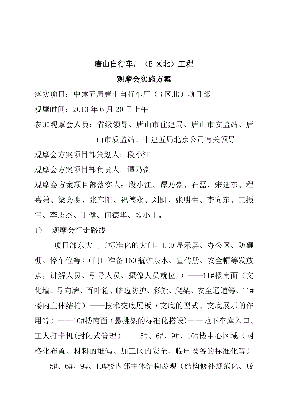 观摩会实施方案._第1页