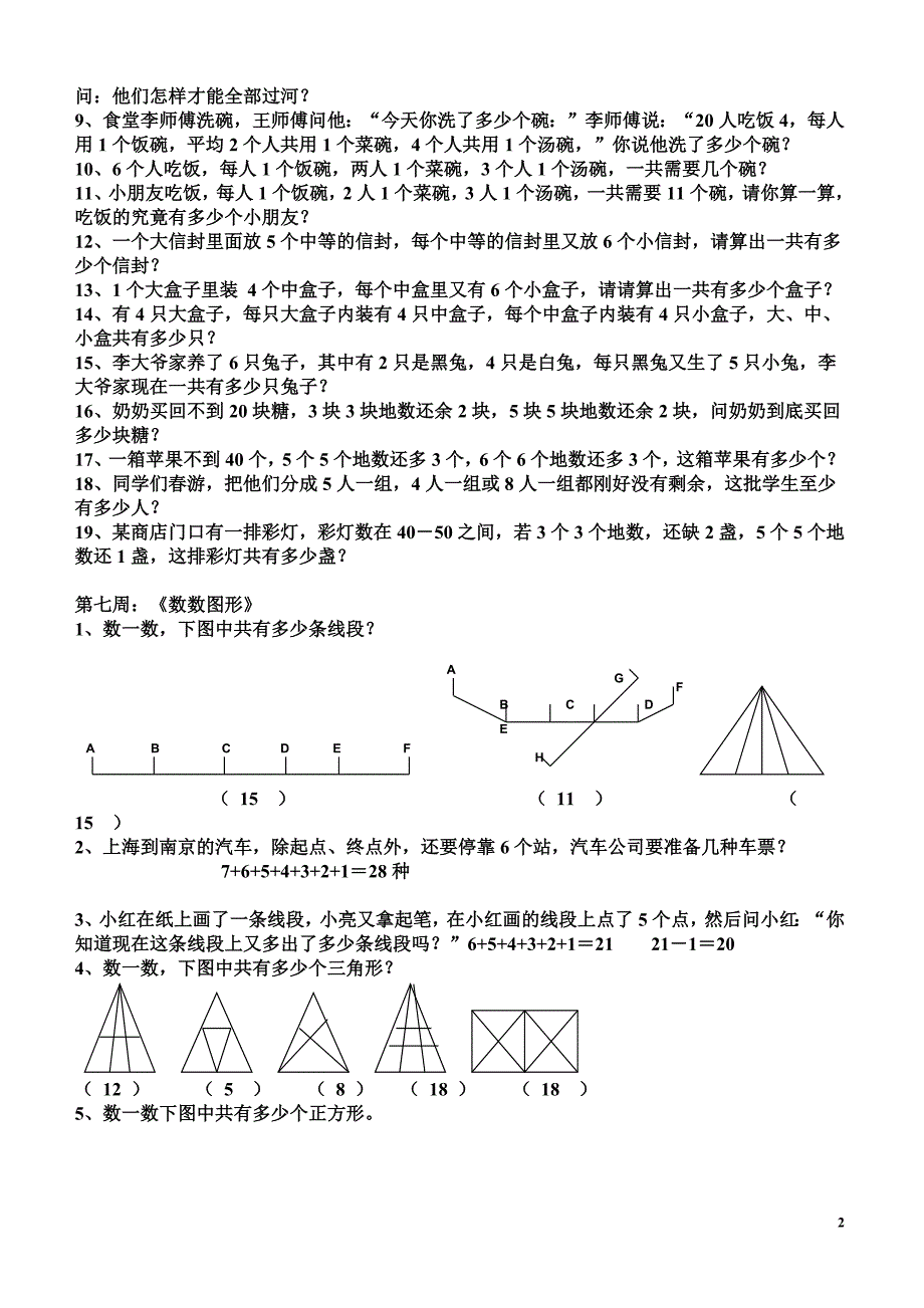 二年级奥数《举一反三》_第2页