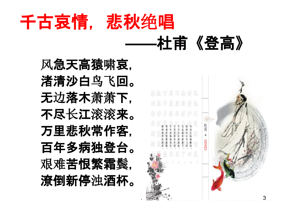 《登高及登高诗》PPT课件_第3页