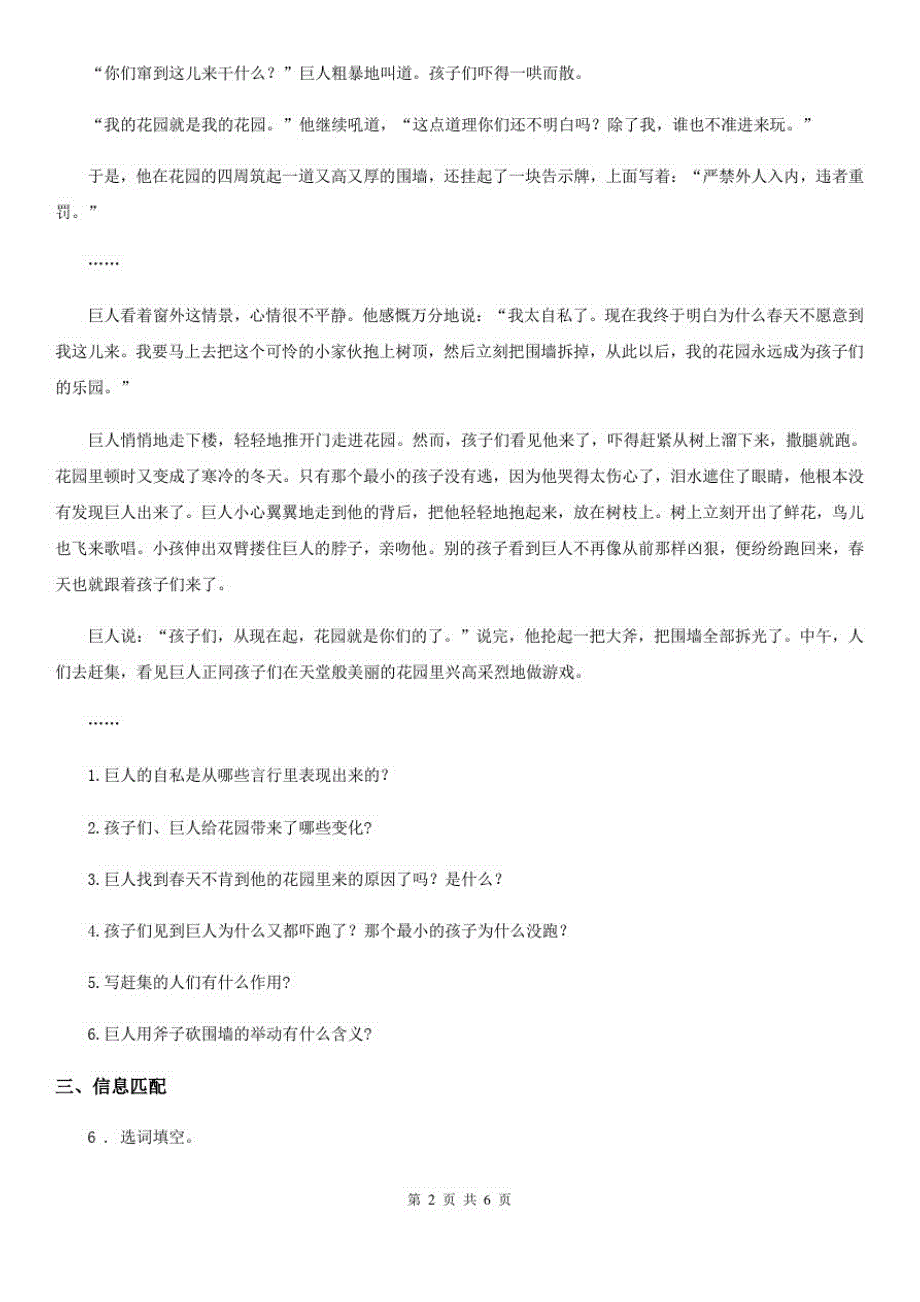 语文四年级下册第八单元基础巩固卷_第2页