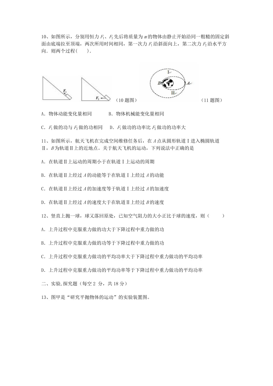 山西省运城市景胜中学2019-2020学年高一物理下学期期末考试7月试题_第3页