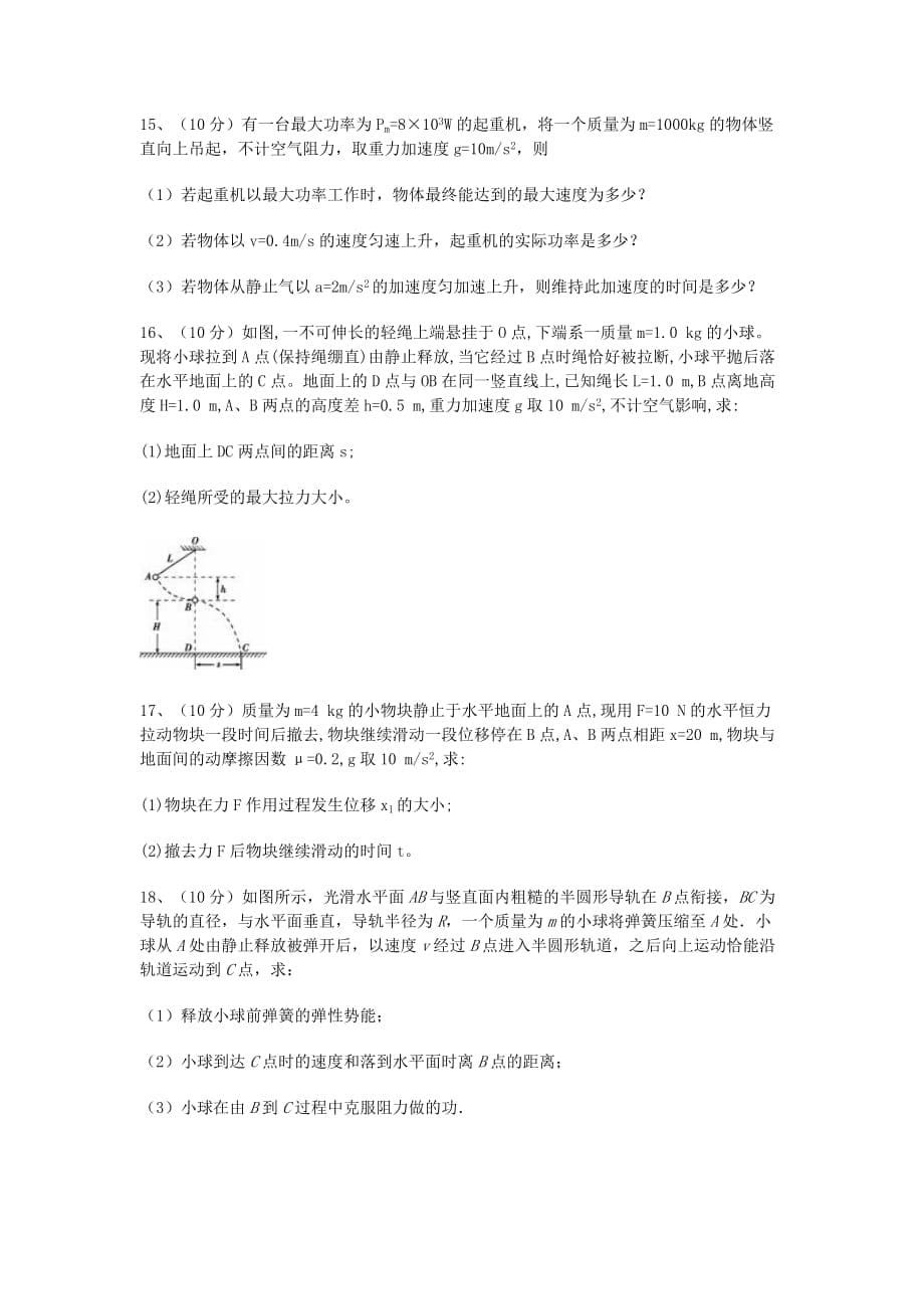 山西省运城市景胜中学2019-2020学年高一物理下学期期末考试7月试题_第5页