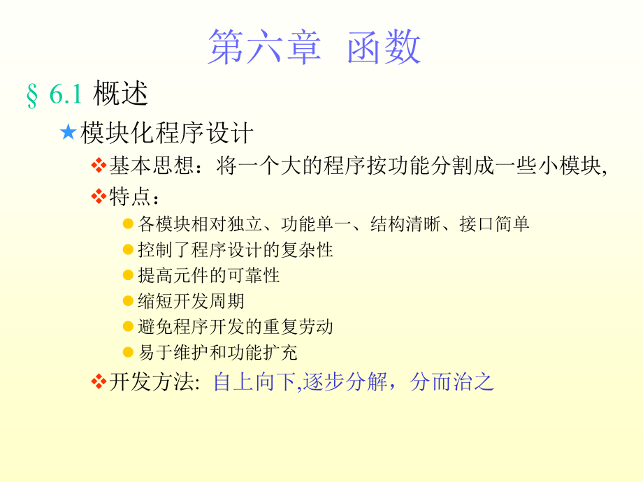 计算机C语言自学资料六课件_第1页