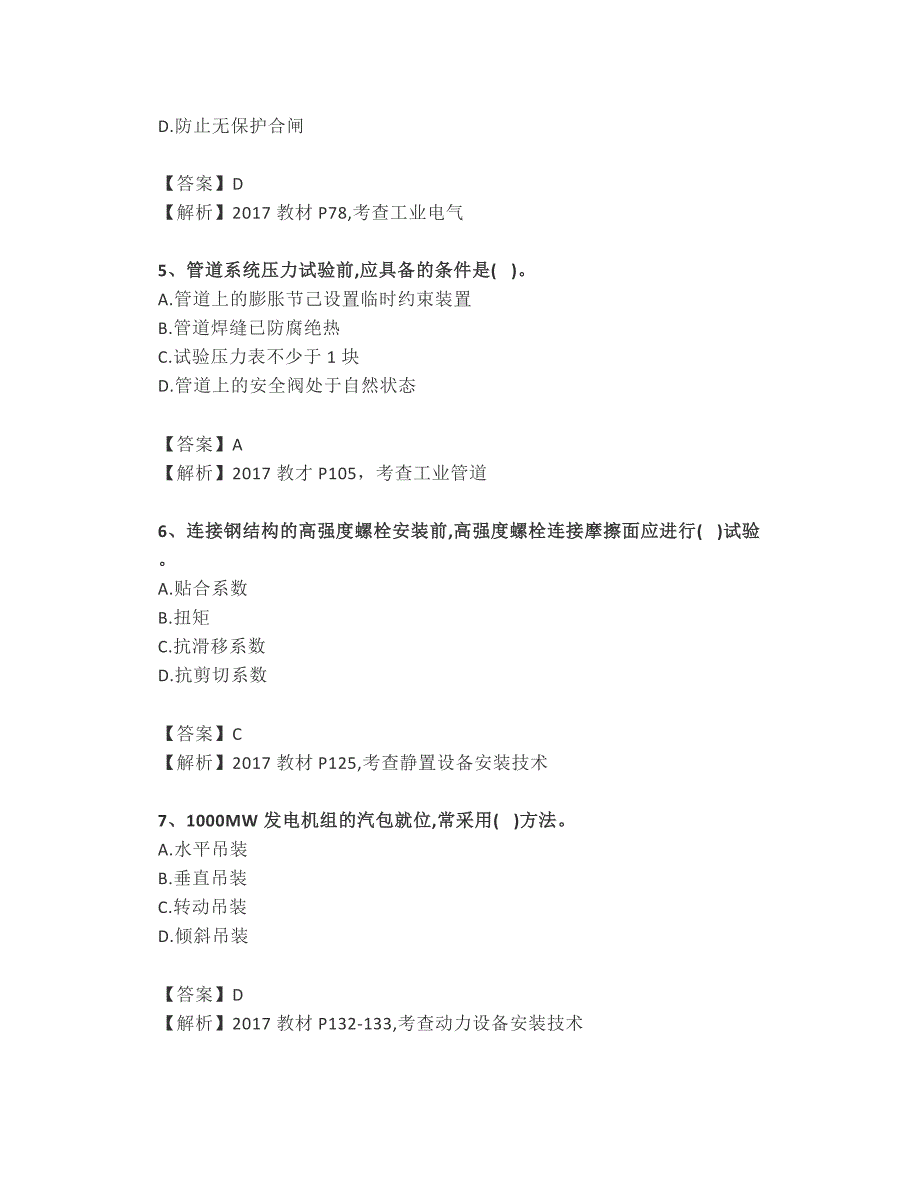 2017年一建机电实务真题+答案解析_第2页