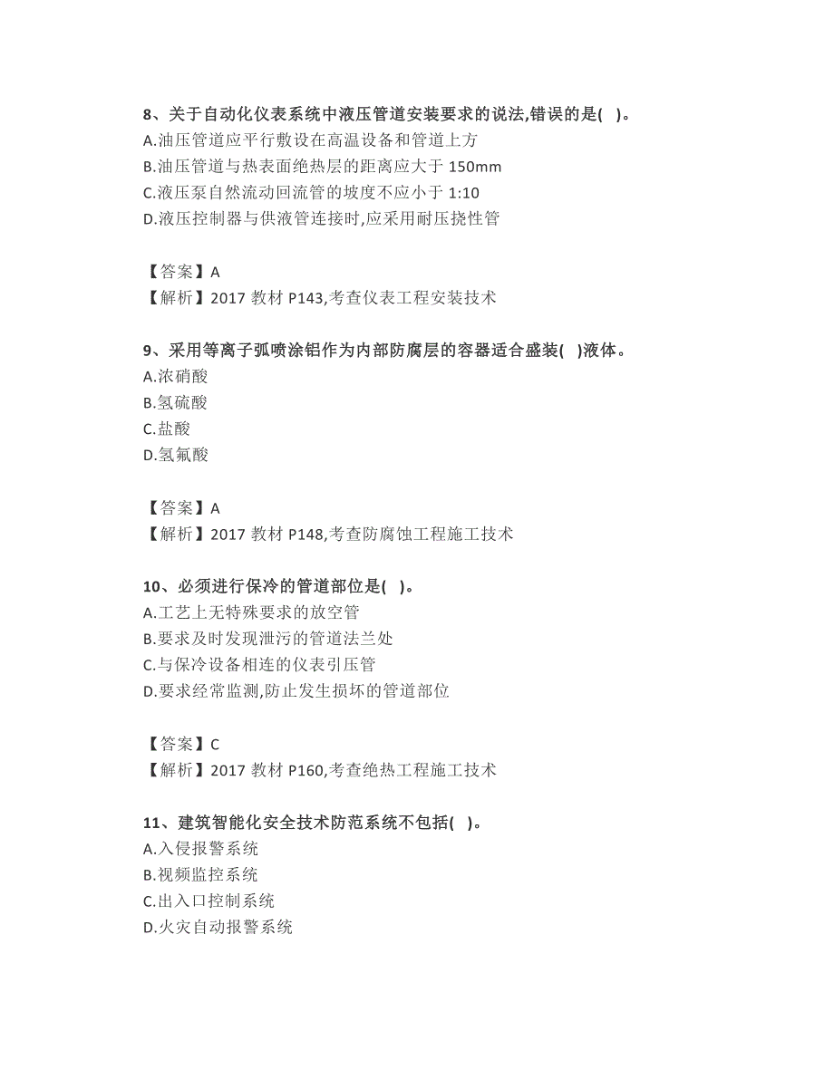 2017年一建机电实务真题+答案解析_第3页