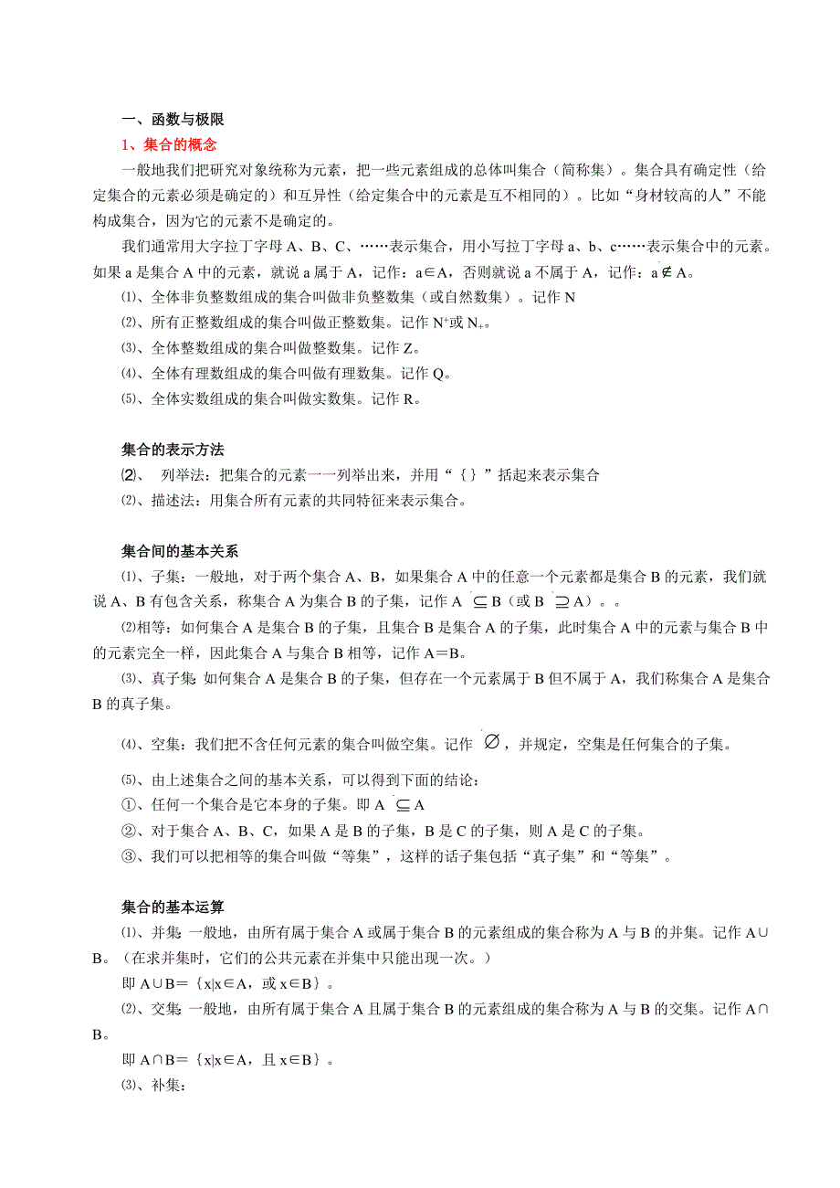 高等数学教材word版(下载)-_第2页