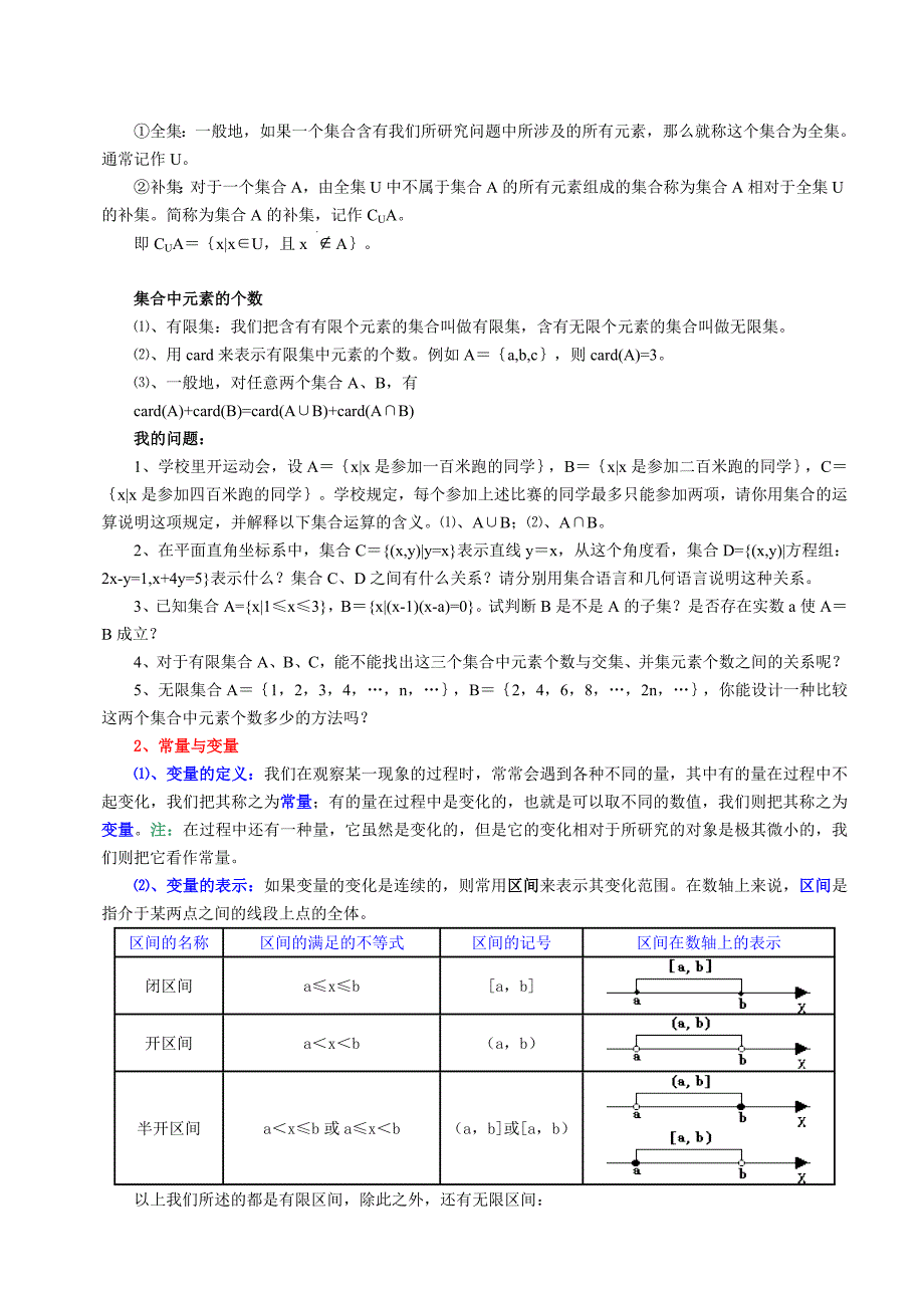 高等数学教材word版(下载)-_第3页