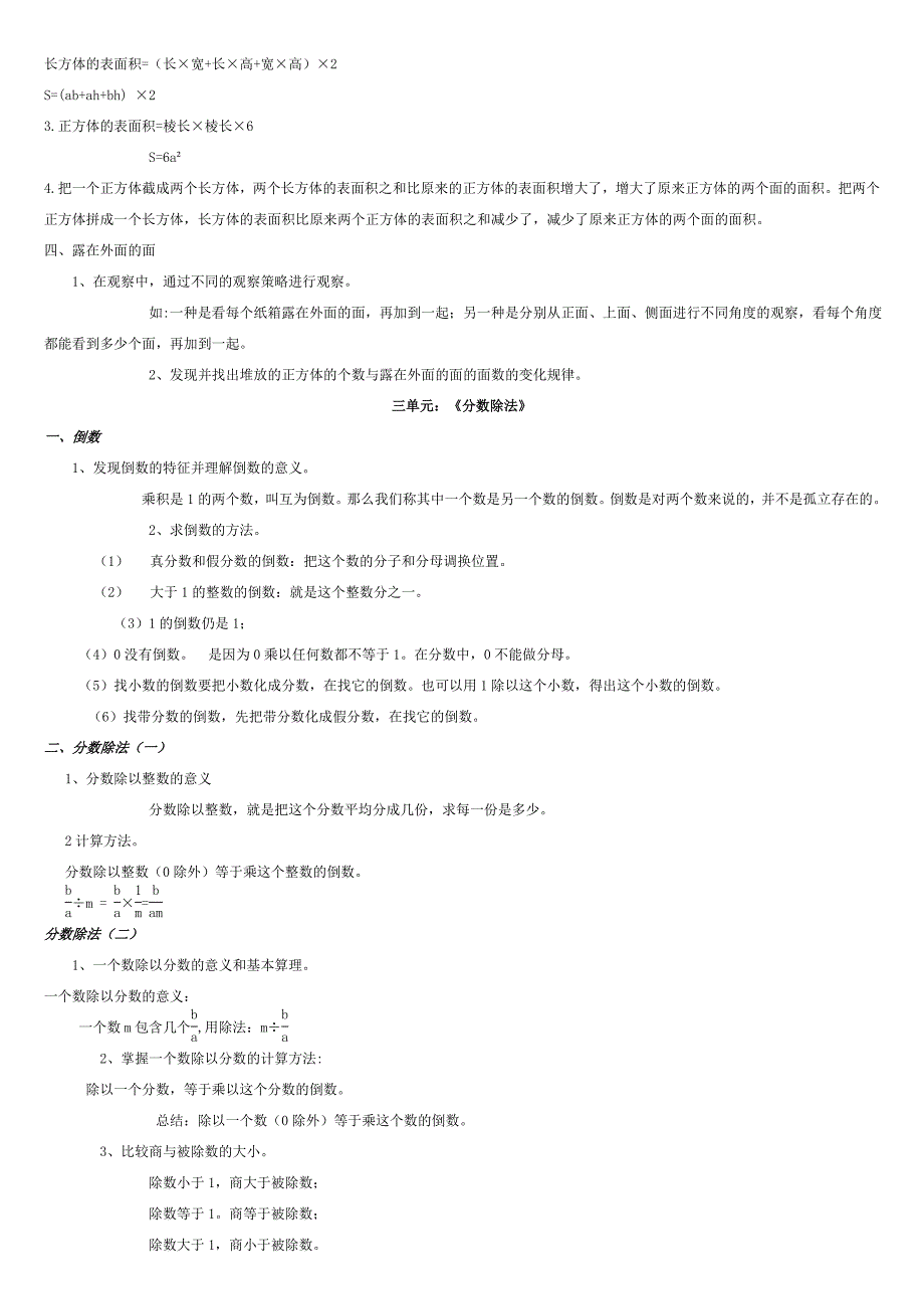 北师大版小学数学五年级下册知识点整理-_第3页