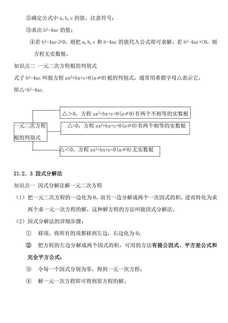 人教版九年级数学上册知识点总结-_第3页