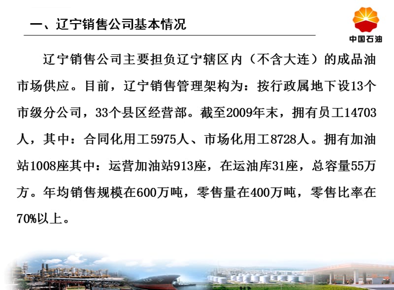 辽宁销售加油站经济效益评价体系建设情况汇报课件_第3页