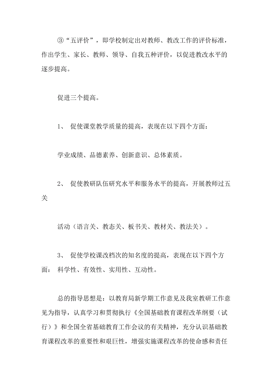 2021年【必备】小学教研工作计划合集5篇_第4页