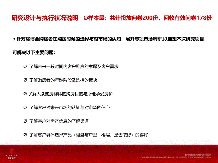 购房者市场选择、认知详解课件_第2页