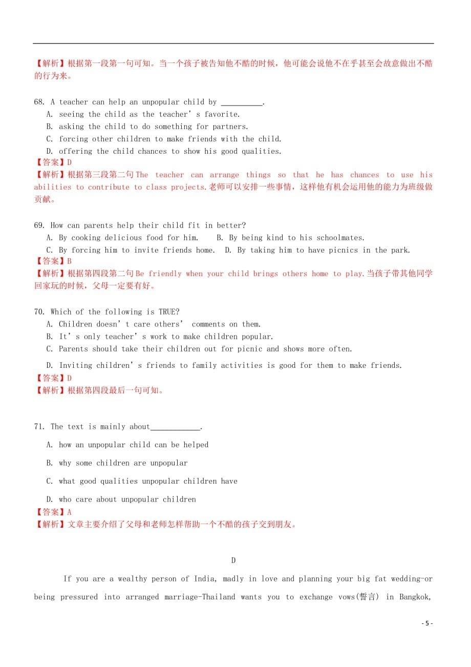 （3年高考2年模拟）高三英语二轮突破 阅读理解特训35（含解析）_第5页