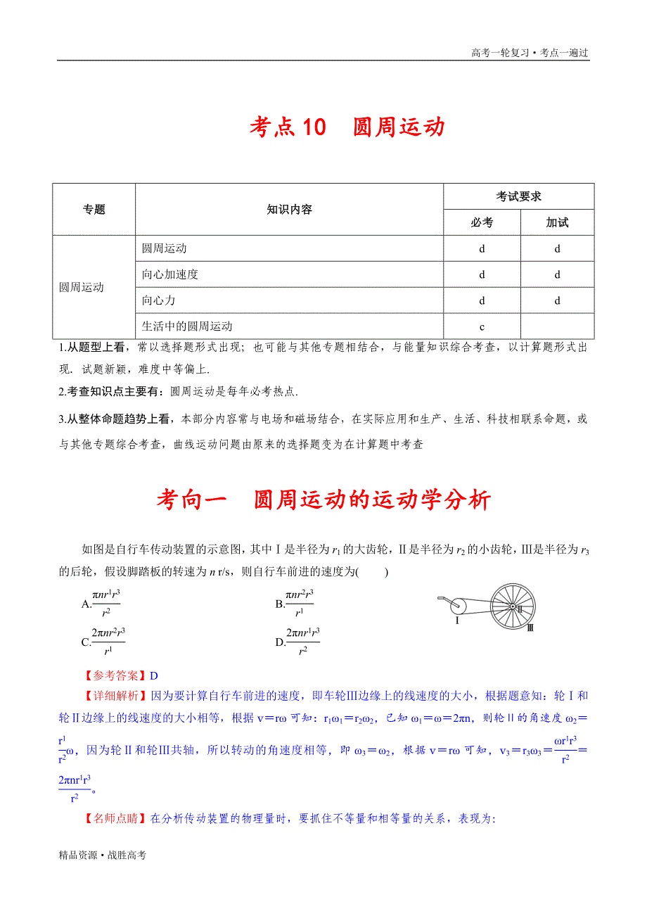 备战2021年浙江新高考物理一轮复习一遍过：考点10圆周运动（含解析）_第2页