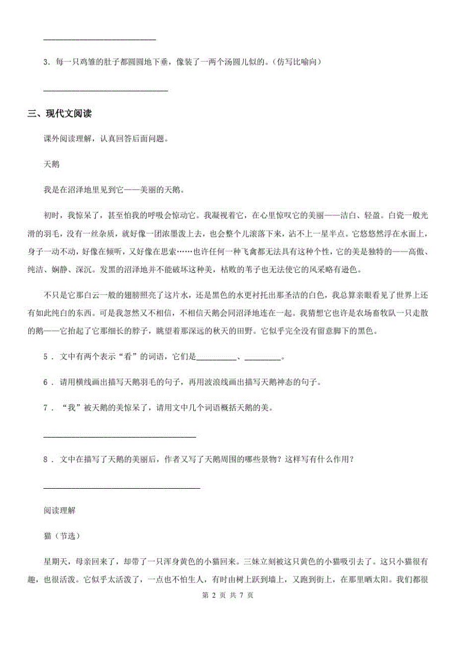 2020年部编版语文四年级下册13猫练习卷B卷_第2页