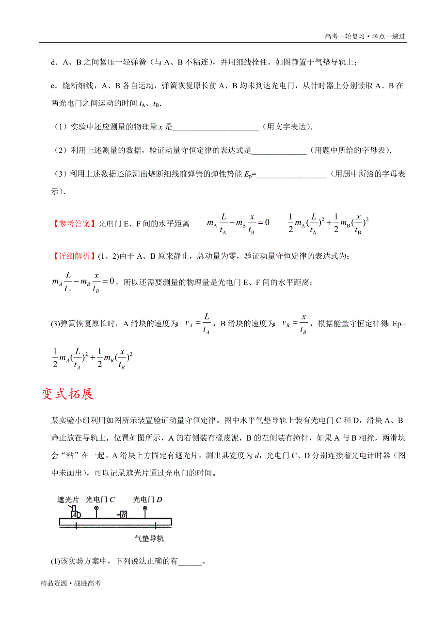 备战2021年高考物理一遍过：考点31 实验：验证动量守恒定律（含解析）_第4页