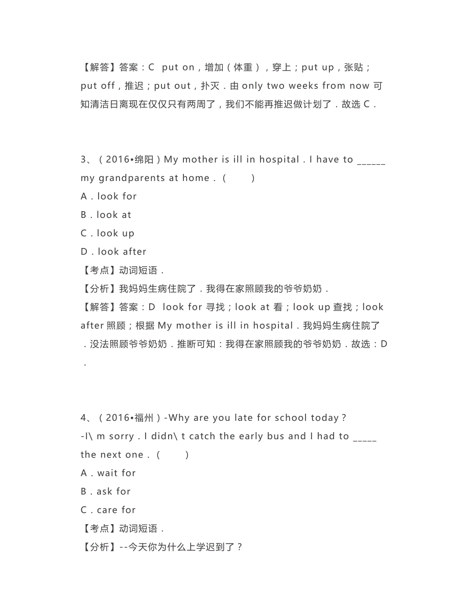 中考英语语法专题练习(附答案解析)_第2页