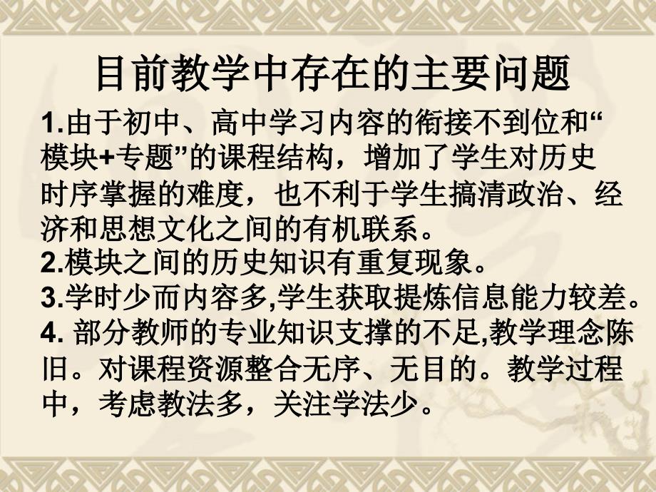 董林2014届高考题为例谈高中三年级历史复习计划的制定_第3页