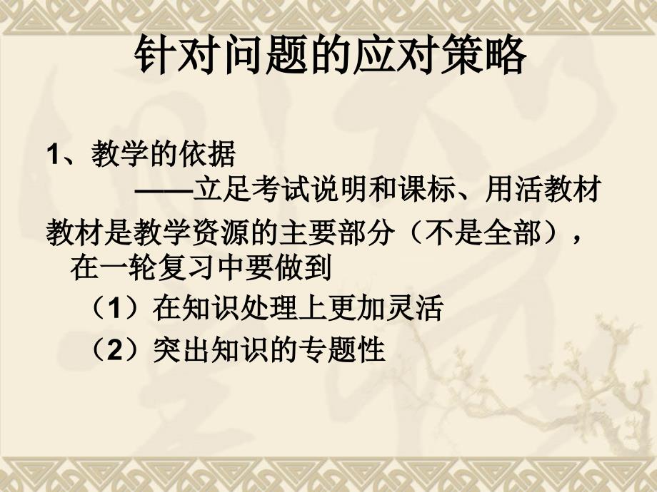 董林2014届高考题为例谈高中三年级历史复习计划的制定_第4页