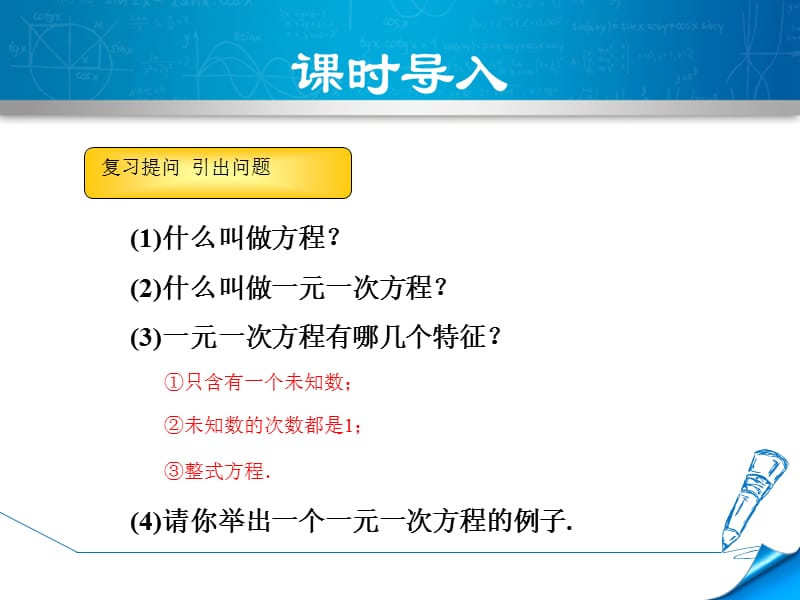 5.1.2北师大版七年级上册数学《一元一次方程-等式的基本性质》_第3页