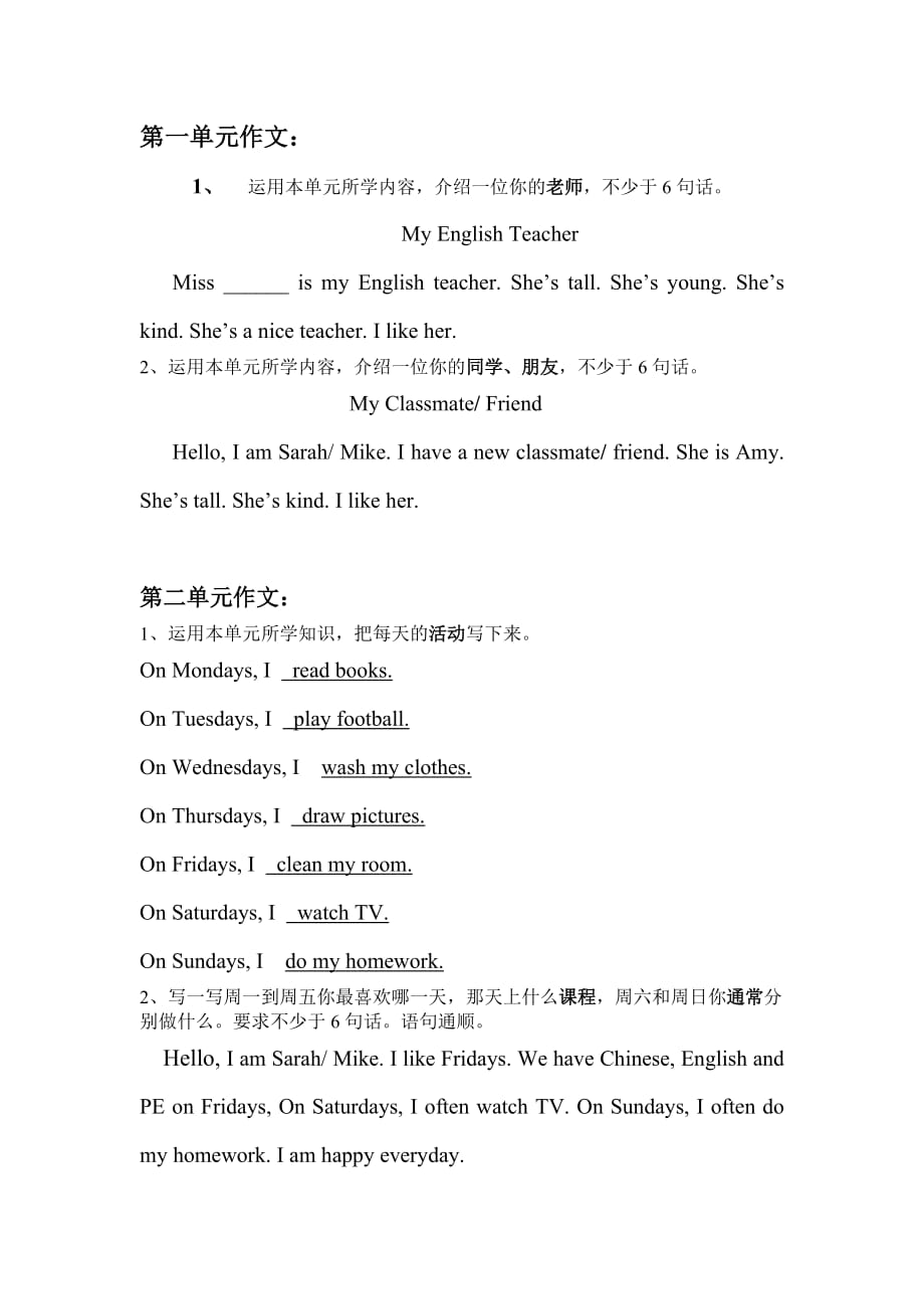 人教版新版PEP五年级英语上册作文单元范文-_第1页