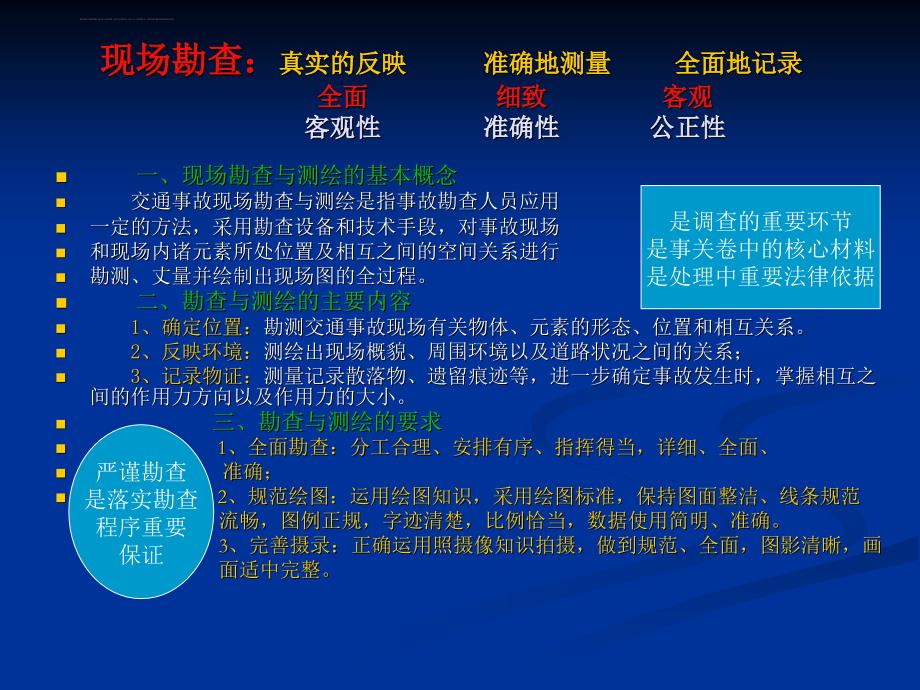 道路交通事故现场勘查与测绘课件_第3页