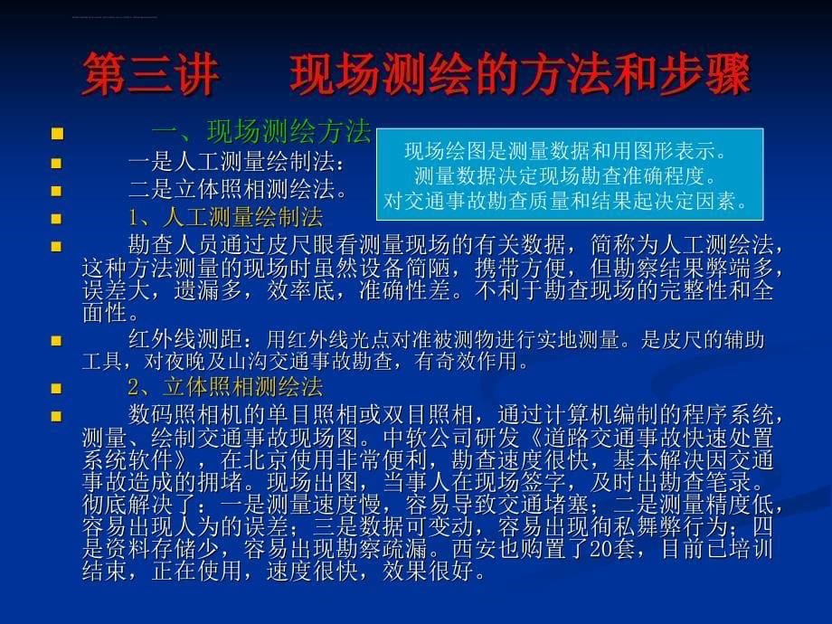 道路交通事故现场勘查与测绘课件_第5页