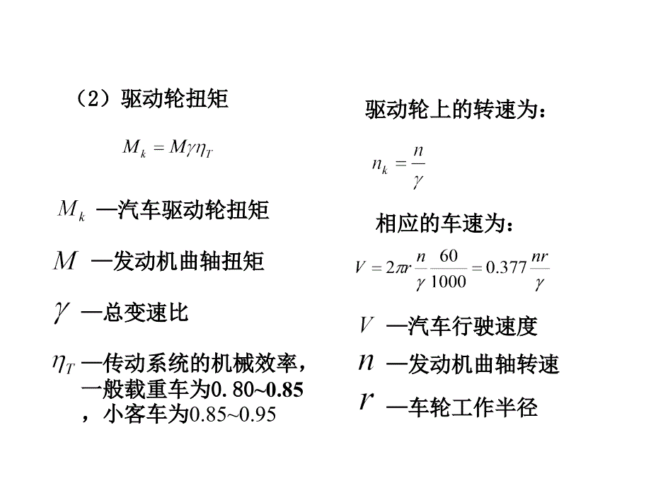 道路勘测设计第二章汽车的行驶特性课件_第3页