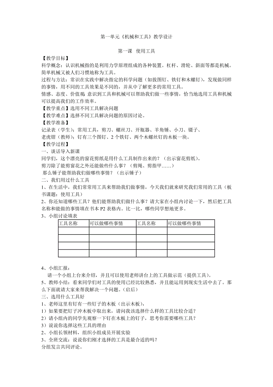 教科版六年级上册科学教案-_第2页