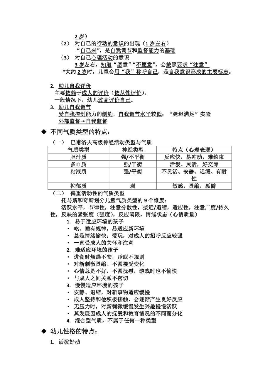 学前儿童心理学复习题目_第4页