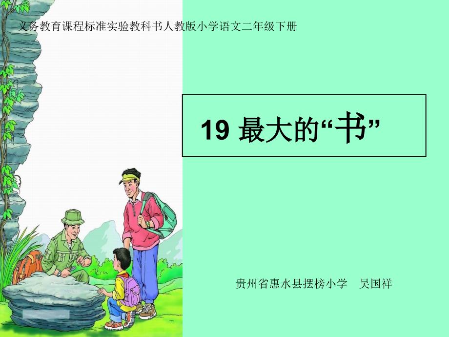 《最大的书》课件.ppt_第2页