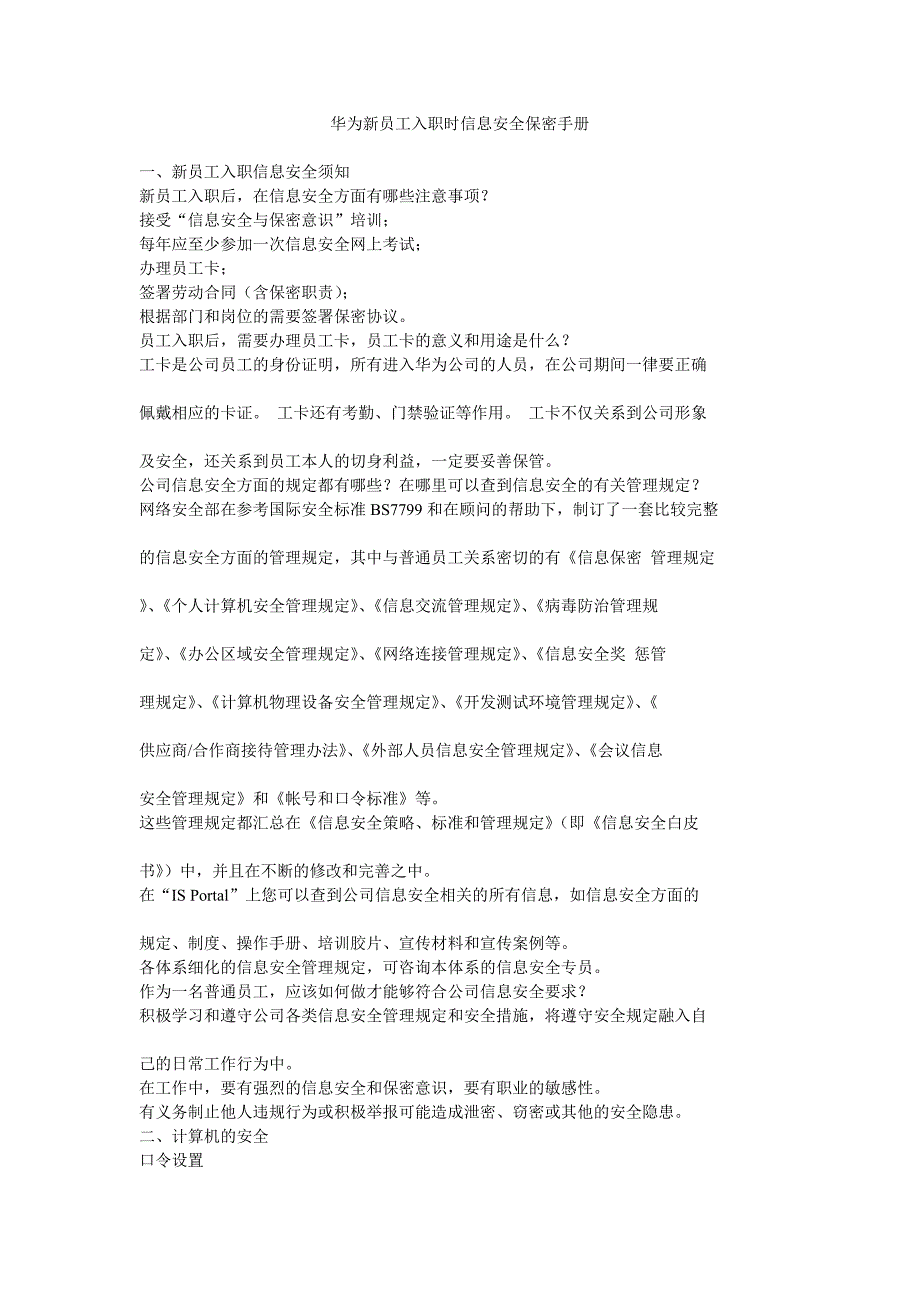 （实用）华为信息安全手册_第1页