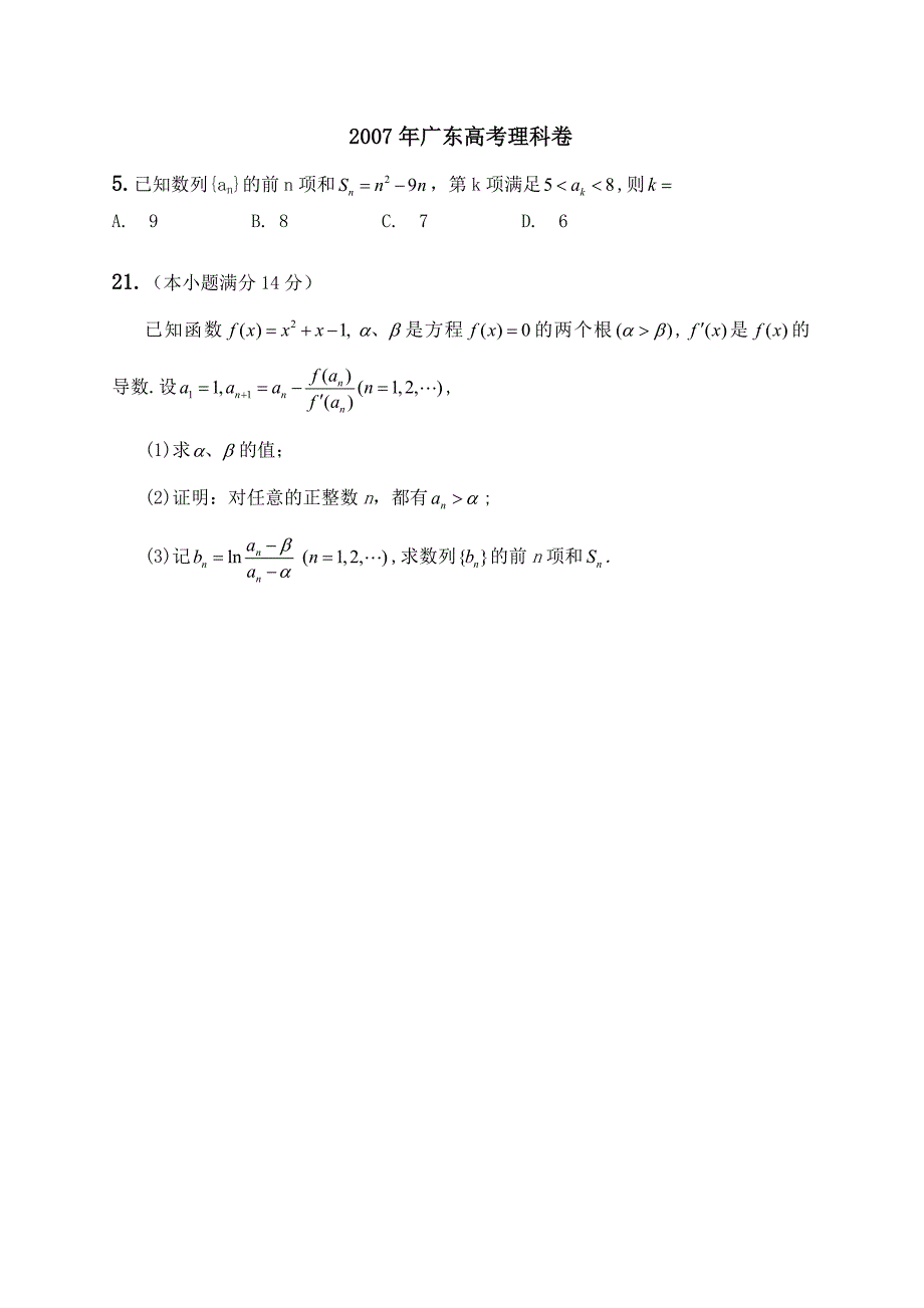 07-13年广东高考数学理科数列真题(含答案)_第1页