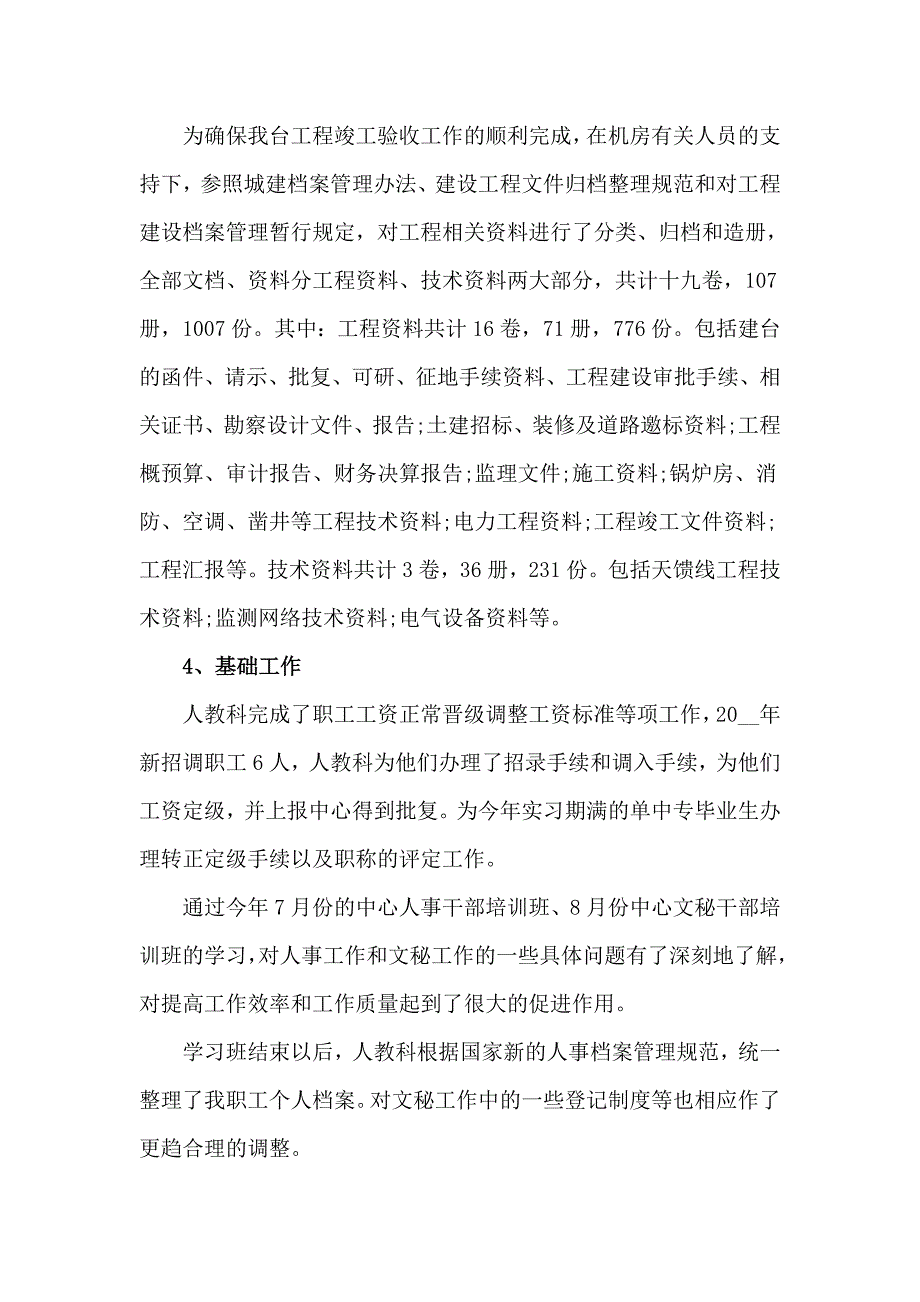 3篇人力资源档案管理年终工作总结_第3页