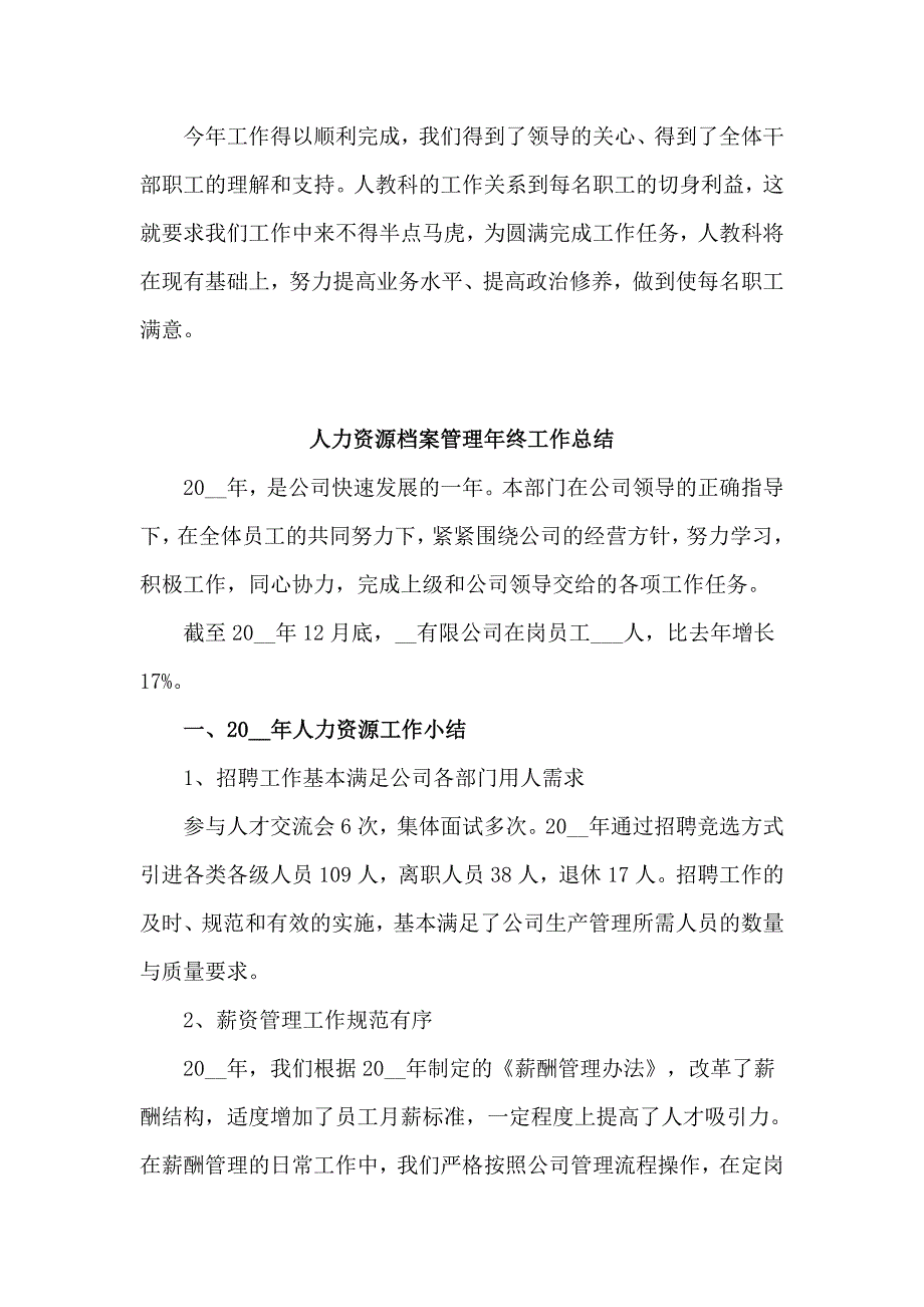 3篇人力资源档案管理年终工作总结_第4页