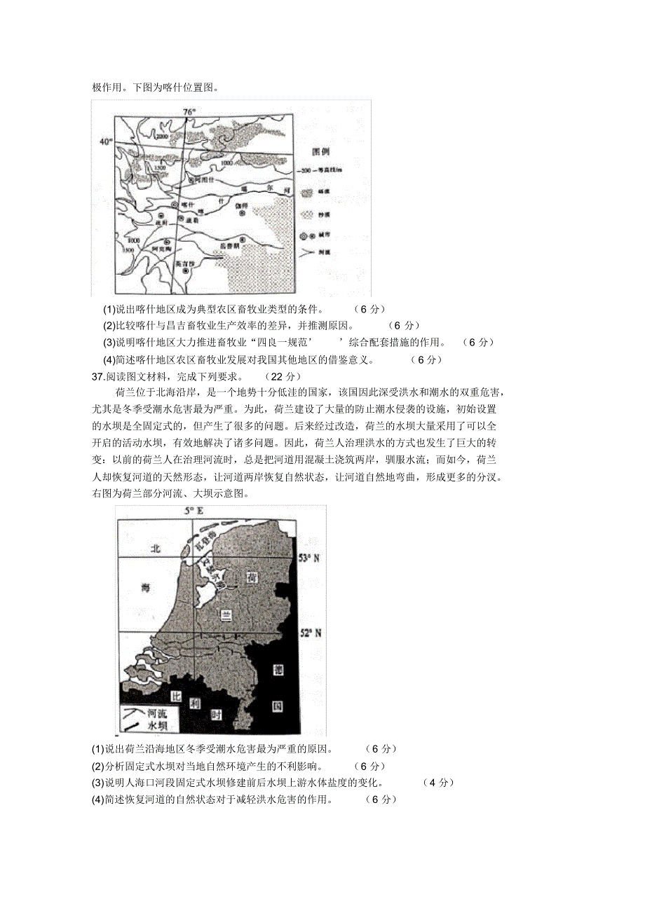 湖南省新宁县二中2020届高三4月模拟地理试题Word版含答案_第3页