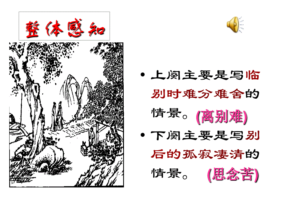 《雨霖铃·寒蝉凄切》课件.ppt_第4页