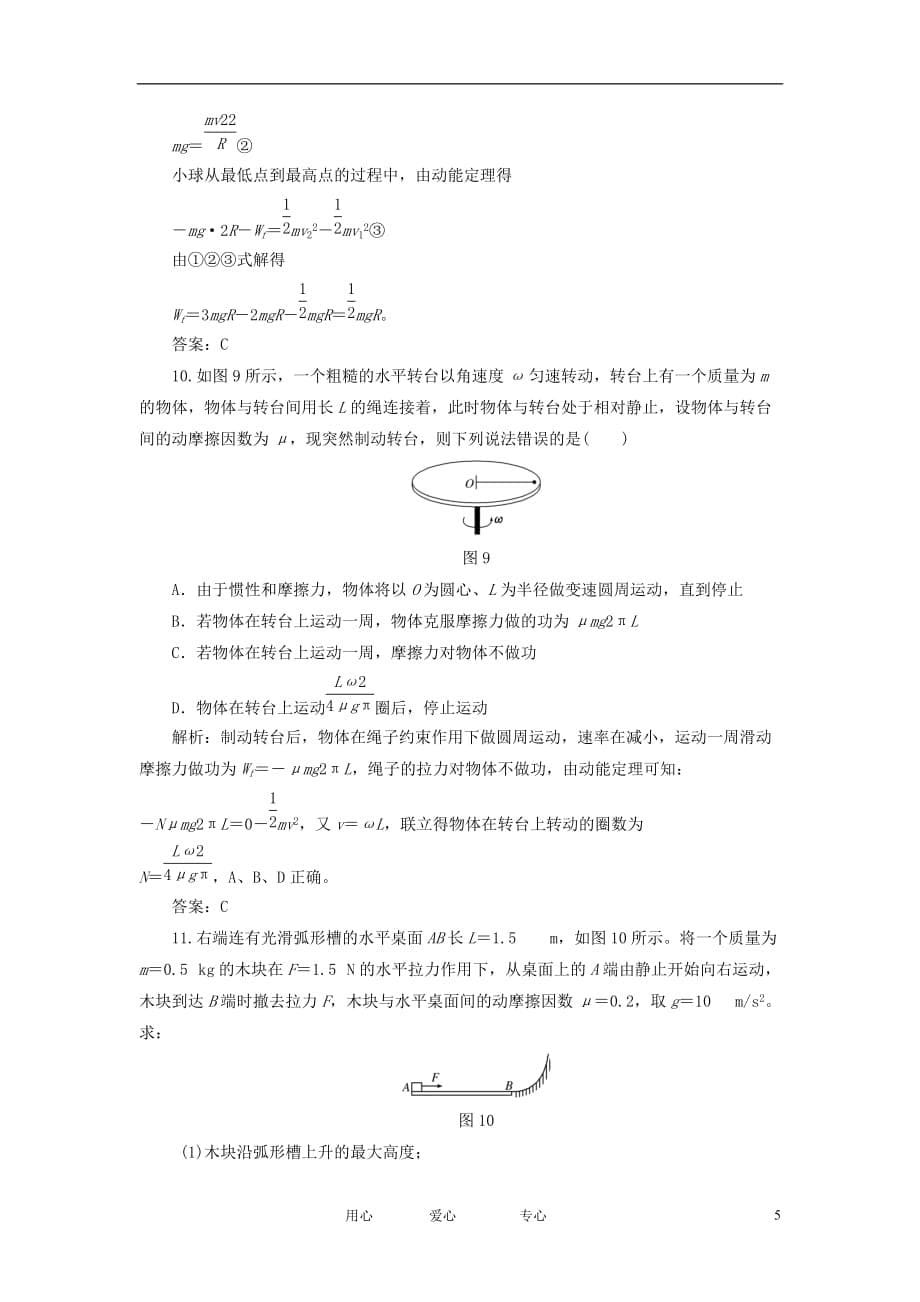 【三维设计】高三物理备考复习 第五章 第2单元 动能定理课下综合提升 新人教版（广东专版）_第5页