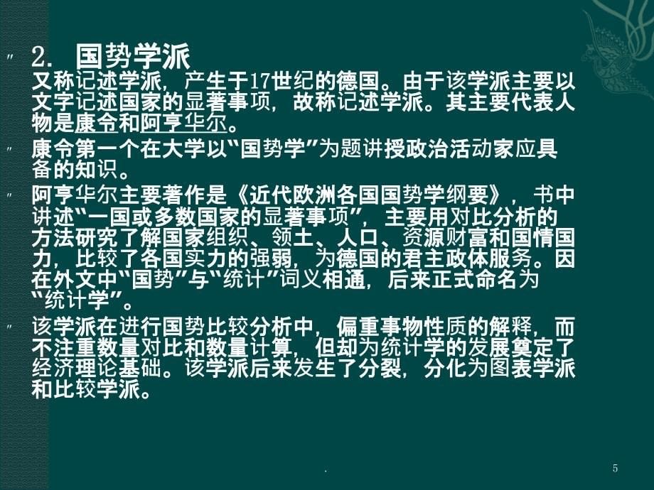 《统计学全》PPT课件_第5页